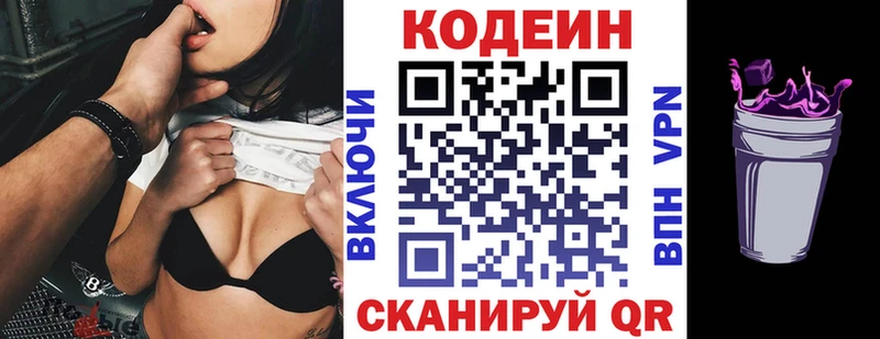 Кодеин Purple Drank Кинешма